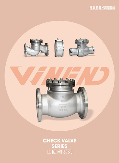 止回阀系列